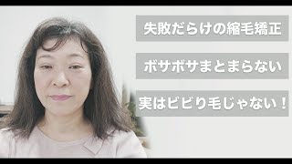 【驚愕】ビビり毛に見えるダメージは実は◯◯だった[ネオメテオストレート][メテオカラー][縮毛矯正][カット]