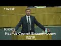 Депутат ЛДПР Сергей Иванов о пенсионной реформе
