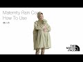 The North Face | 2022 Maternity Rain Coat -How To Use-