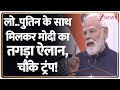 Modi On India Russia Deal: लो..पुतिन के साथ मिलकर मोदी का तगड़ा ऐलान, चौंके ट्रंप! | PM Modi Speech