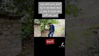 الفنان باسم ياخوري يزور ام الطنافس الفوقا بعد غياب 11 سنه حطولي متابعه وليك