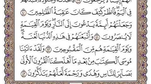 سورة القصص مكتوبة كاملة ياسر الدوسري بدون اعلانات