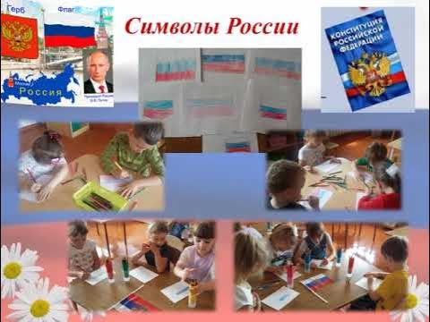 Проект день россии старшая группа Патриотическое воспитание. Проекты в старшей группе Страница 43. Воспитателям