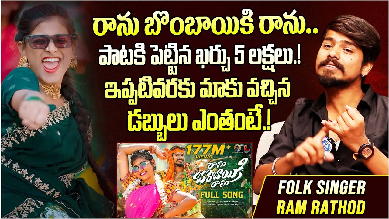 Ram Rathode Singer RANU BOMBAI KI RANU Song Singer And Lyricist RAMU RATHOD Latest ...
