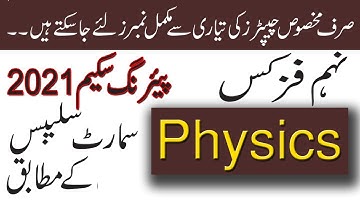 9th Class Physics Pairing Scheme 2021-Class 9 Physics Guess Papers 2021