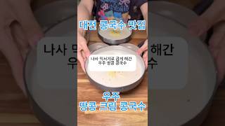 🌬️❄️🏖️ 오늘 같은 날씨엔 시원한 콩국수가 먼저 생각나죠?