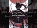 حقيقة 😂 #مالي_خلق_احط_هاشتاقات #حقيقية #pov #شورت #Dabi-sensei #anime #انمي #اعتني #اهميه #دابي_عمك