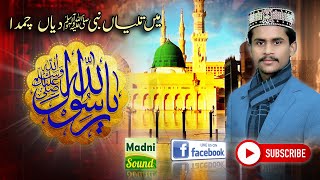 MEIN TALIYAN NABI DIYAN - AZAM QADRI - OFFICIAL HD VIDEO - MADNI DIGITAL SOUND