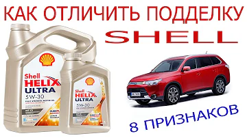 ПОДДЕЛКА SHELL 2021г! Как отличить подделку?