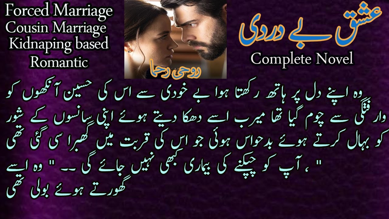 Forced Marriage Based | Cousin Marriage | Revenge Based | ISHQ BEDARDI |  Complete Urdu Novel