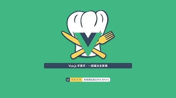 [ Vue.js 手牽手，一起嗑光全家桶 ] 總匯拼盤 - 家鄉通訊錄佐手作 API #1