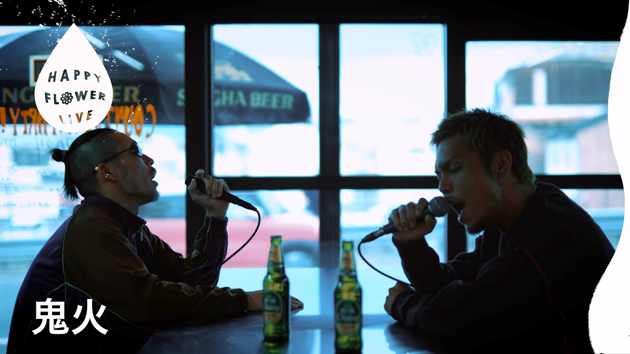 鬼火 - 鬼火 / HAPPY FLOWER LIVE 🌼 奈良編