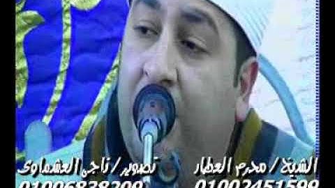 الشيخ محرم العطار سورة التوبة فى الحبش الإبراهيمية شرقية 08-02-2020 تسجيلات ناجى العشماوى
