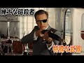 一見ただの紳士に見えるが、彼らは一流の暗殺者だ【映画紹介】