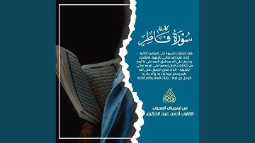سورة فاطر