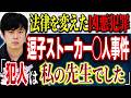 【好井まさお】凶悪犯の素顔は人気教師だった。全生徒に戦慄走る連日報道された事件とは、、、