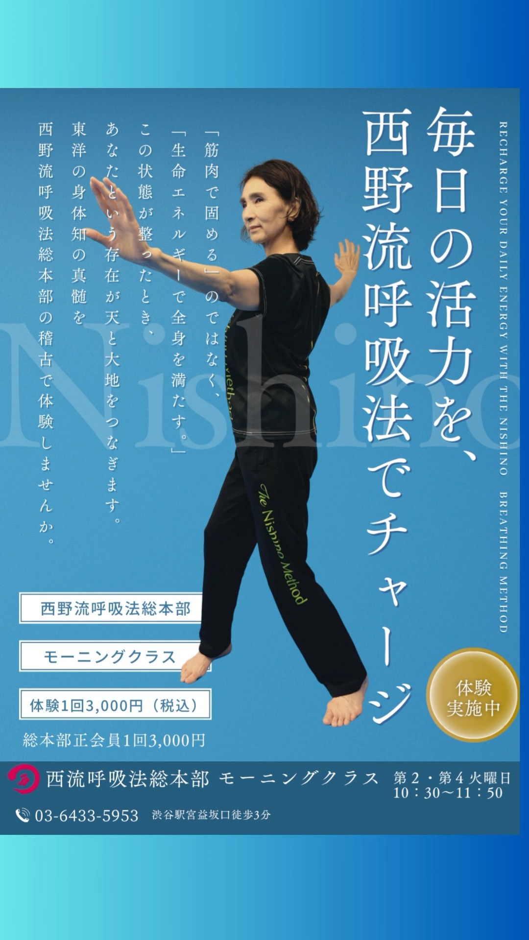 筋肉で固める」のではなく、「生命エネルギーで全身を満たす」西野流