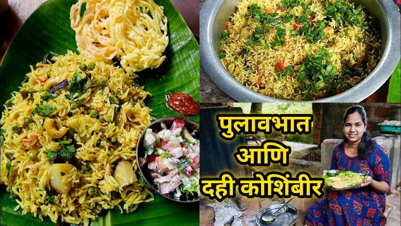 महाराष्ट्रीयन पद्धतीचा लग्नाच्या पंगतीतला पुलावभात आणि दही कोशिंबीर | Pulavbhat | कृष्णाई गझने