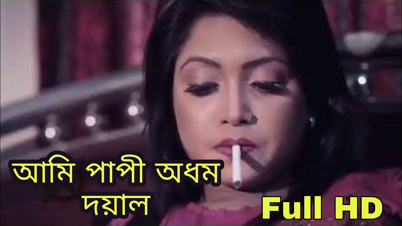 Ami papi odhom doyal     by Sania Roma 2015 Bangla song Full HD 720