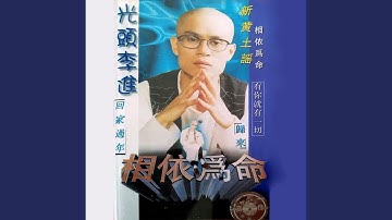你在他鄉還好嗎