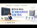 수업14) 복습 세션 로그인 (HttpSession)