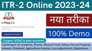 ITR 2 filing online 2023-24 | Income Tax Return for Capital gain/loss on share,property and vda