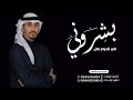 شيلة مولود باسم بتال | 2023 | بشروني بالسعد نور عيني | شيلة مولود أداء فهد العيباني | لطلب بدون حقوق