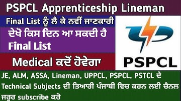 New Update PSPCL Apprenticeship Lineman 2023 II #pbexamclassestechnical #punjabi