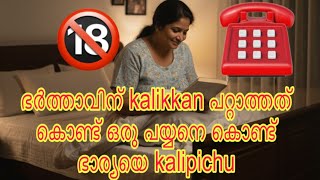Kambi Call Latest New 2025 Malayalam Kambiphone Call Recoder Malayalam