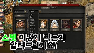 [거상] 스텟 찍는법, 알려드립니다. 전 용병 All By 강철비 - Youtube