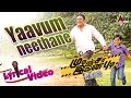 Mudinja Ivana Pudi Tamil Movie 2016 | Yaavum Neethane Lyrical Video | Kiccha Sudeep, Nithya Menen