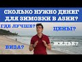 Мой отзыв о жизни во Вьетнаме в Муйне: где лучше зимовать, сколько нужно денег для жизни