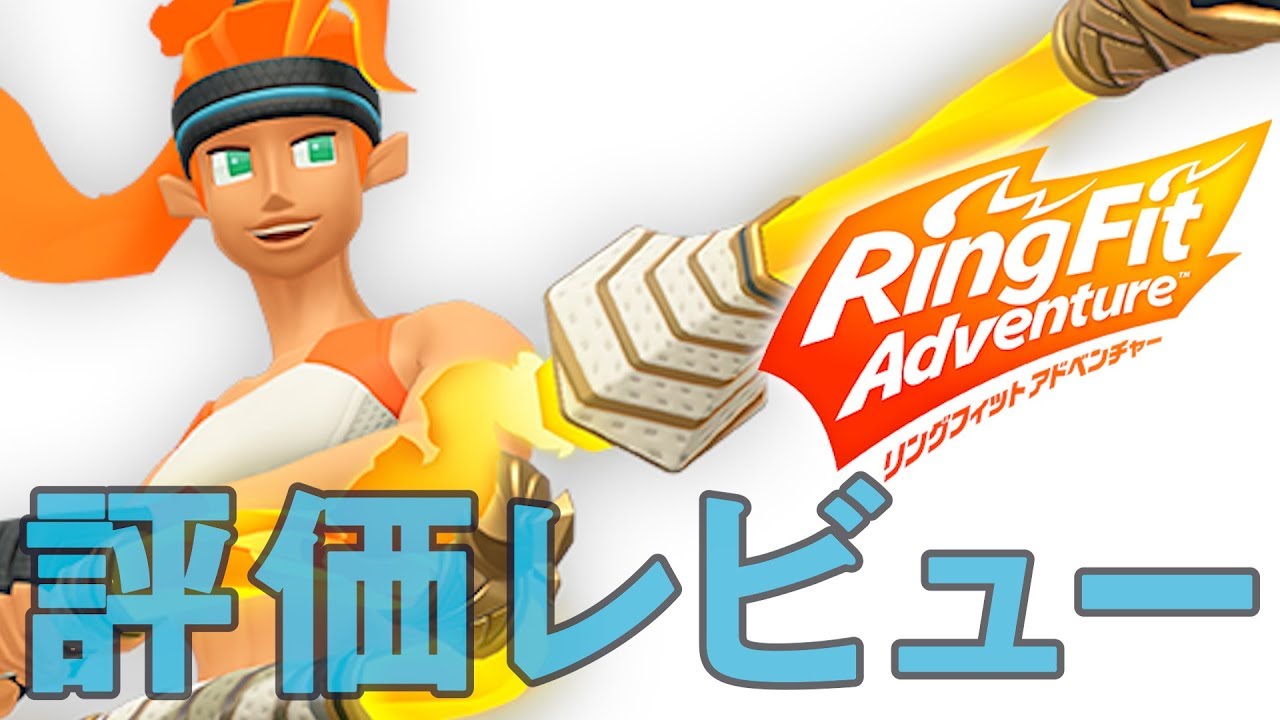 Nintendo switchとリングフィットアドベンチャー◆説明をお読み下さい Amazon.co.jp: リングフィット アドベンチャー -Switch