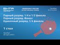 live чр 2023. 25.03.2023