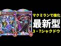 【シャドバWB】ナイトメアが全部強い環境？シャクドウさんを忘れていませんか？マクミランなどで強化された3・7シャクドウナイトメアは楽しい！【Shadowverse: Worlds Beyond】