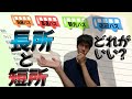 【比較】結局、路線と高速と観光と送迎 どのバスが一番良い仕事なの？