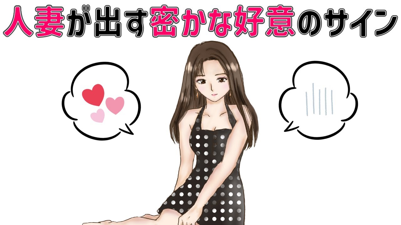 【有益】9割の人が知らない恋愛に関する面白い雑学 人妻が出す貴方への密かな好意のサイン【5選】 #男女#トリビア#雑学#恋愛#豆知識