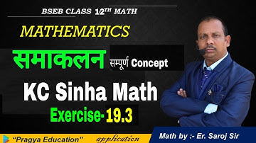12th KC Sinha Math INTEGRATION Exercise 19.3 | सम्पूर्ण प्रश्नों का हल | KC Singha Math Integration