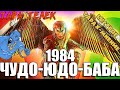 Быстрое Тарах-Мнение о фильме Чудо-женщина 1984 (2020)