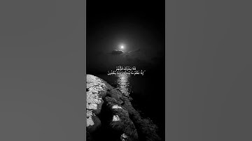 فـلا يحزنك قولـهم إنـا نعلم ما يسـرون وما يعلـنون #قرآن #قران_كريم #سورة_يس
