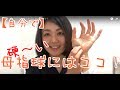【自分で】母指球をゆるゆるにさせるコツ！　ー整体院　華羽ー