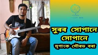 Huror Hupane Hupane