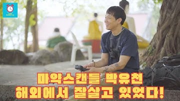 박유천자숙 - Youtube