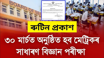 Routine Declared Hslc General Science Exam 2023 // HSLC General Science Exam 30 march Date