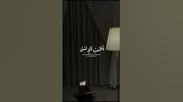 "أيحسب الإنسان أن يُترك سُدى | تلاوة خاشعة للقارئ عبد العزيز الفقيه