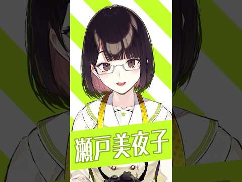 【1分でわかる】よくリスナーや同僚とプロレスをする瀬戸美夜子！実はホラーゲーム耐性が強くビビらないことで有名！？【にじさんじ公式切り抜きチャンネル】
