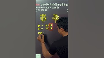 HCF & LCM by factorisation method #hbse #math #cbse #10thmaths #exercise #mathtrick #10thresult