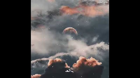 اغمض عينيك واسمع بقلبك 💛💛🧡 من اعذب التلاوات