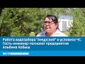 Работа водозабора "Амурский" в условиях ЧС. Гость- инженер-технолог предприятия Альбина Кобыш