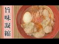 【海老塩ワンタンラーメン】作り方 海老を無駄なく使いエキスを詰め込んだラーメン 　42回目